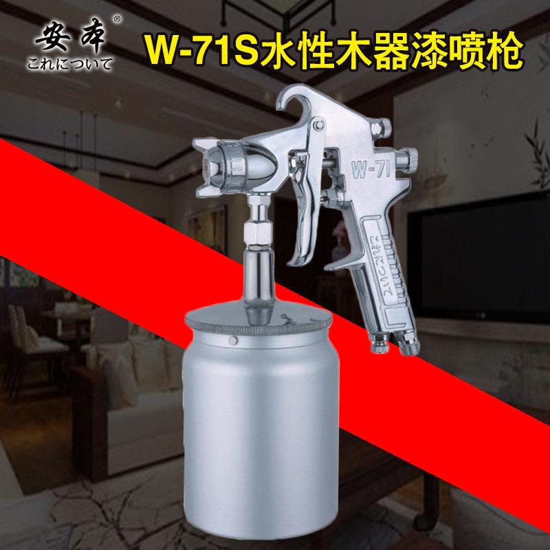 安本W71上下壶喷漆枪油漆喷枪家具木器汽车气动喷涂家具喷壶喷枪