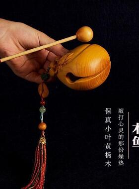 木鱼法器实木黄杨木解压随身静心打击乐器可携式迷你念经木雕小摆
