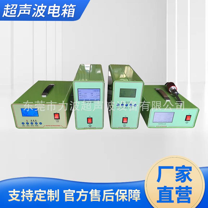 自动追频数控超声波发生器超声波电箱