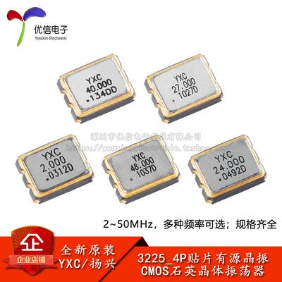 3225_4P贴片有源晶振系列 2/4/8/12/16/20/24/25/27/40/48/50MHz