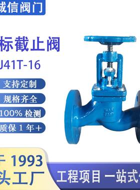源头厂家J41T德标截止阀铸铁不锈钢法兰密封单向直流式多规格