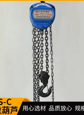 厂家手拉葫芦HS-C倒链起重手拉葫芦便携式小型家用起重葫芦