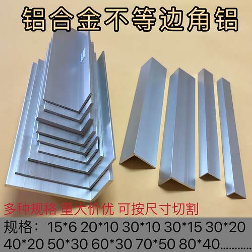 不等边角铝L型铝条角铁90度直角铝材铝合金角铝挤型材料25*30*40*