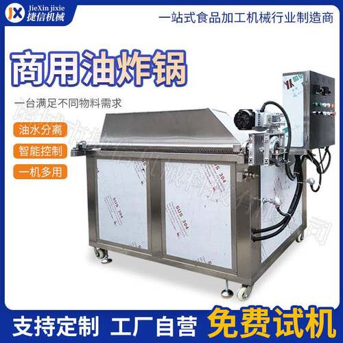 大型油水分离油炸锅自动出料方形油炸机蔬菜丸肉丸定型预炸设备