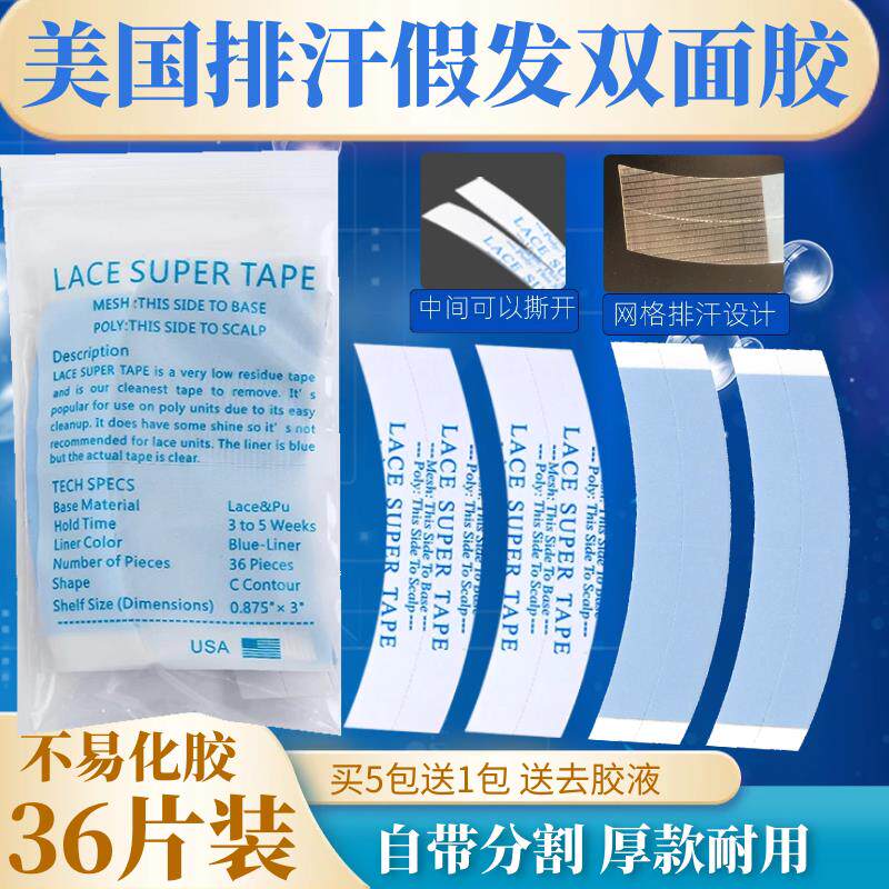 假发胶片生物头皮双面胶防水防汗不化胶厚款蓝胶织发补发胶透气