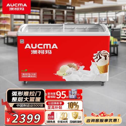 澳柯玛商用卧式雪糕柜冷冻柜保鲜柜商用展示柜市便利店冰淇淋冷柜
