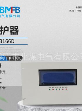 HE-3166D保护器智能高压PLC馈电智能型综合防触电防护防漏电