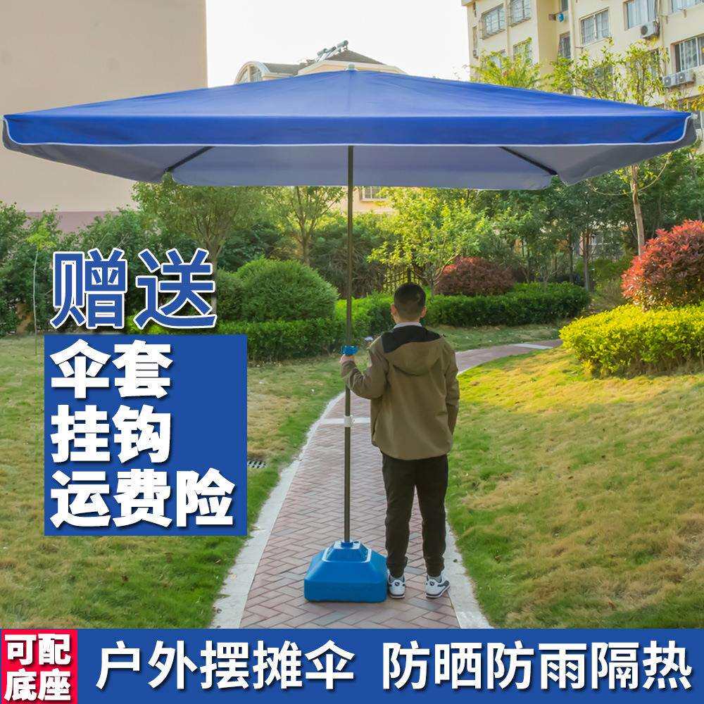 超大号太阳伞遮阳伞户外大型摆摊伞商用四方长方折伞庭院伞大雨伞