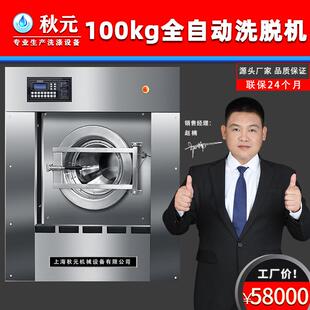 上海秋元15公斤工业洗衣机全自动洗脱机干洗店酒店工厂洗涤设备