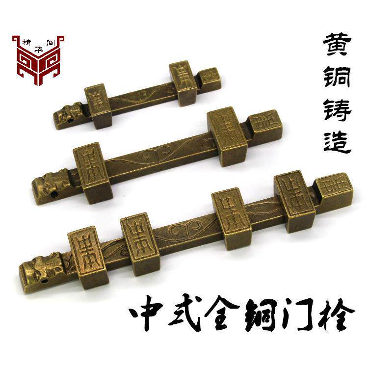 中式实木大门门闩仿古门栓大门插销门栓锁纯铜老式门栓户外花园锁