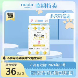 临期特卖nepia妮飘whitopremium婴童尿裤纸尿裤nb码