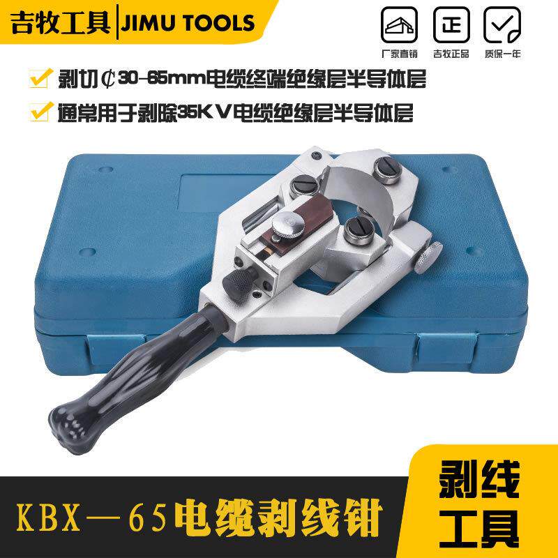 BX-65电缆剥皮器铜铝线缆同轴剥线钳半导体剥皮刀子剥线器剥线刀