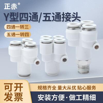 快插Y型五通PR四通PXY接头04螺纹06-08-10-12气动4通5通气管KQ2UD