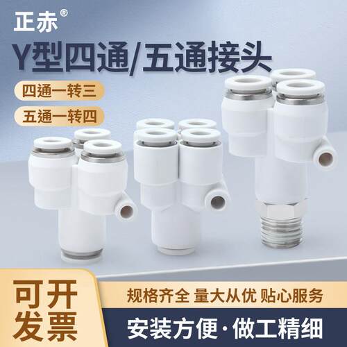 快插Y型五通PR四通PXY接头04螺纹06-08-10-12气动4通5通气管KQ2UD