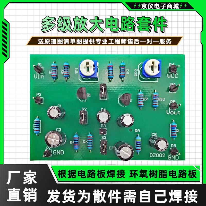 三极管多级放大电路套件江苏对口单招电子技能考核实训焊接散件