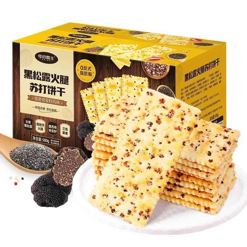 黑松露火腿苏打饼干 干整箱零食盟主藜麦奇亚籽梳打饼独立小包装