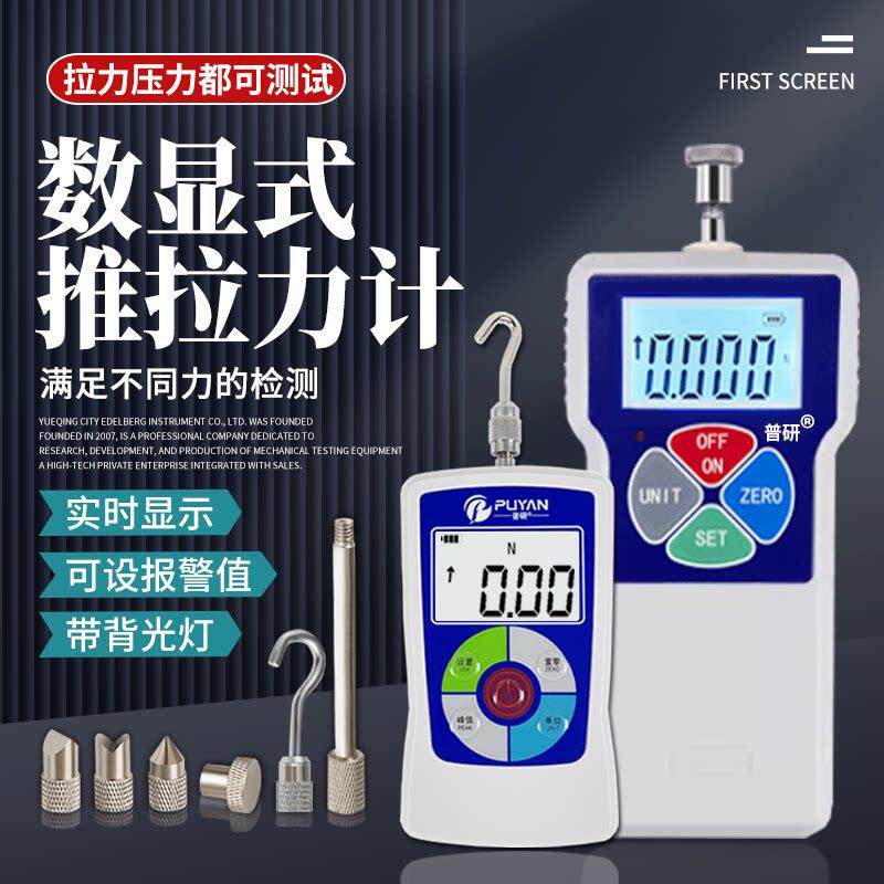 普研数显式推拉力计手持推力计测力计电子数字式拉力测试仪试验机