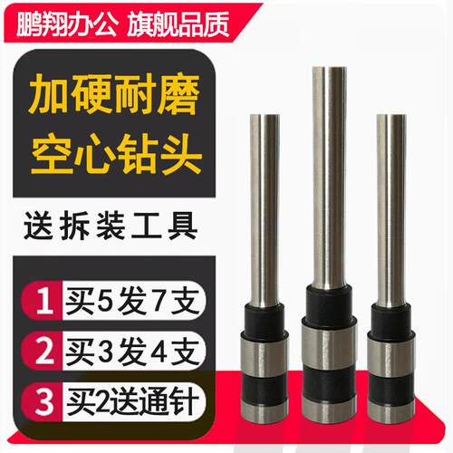 鹏翔 泰瑞森TRS-408 TRS-31财务凭证装订机钻刀 TRS-41空心钻头
