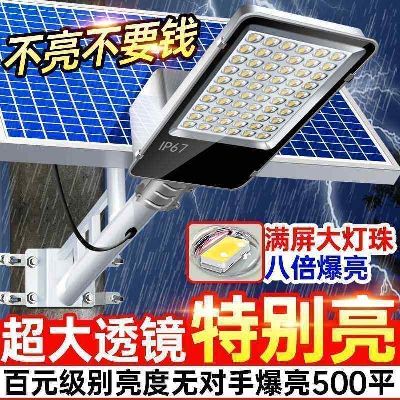 太阳能路灯户外家村用新灯农L10000亮ED照明灯超室外路防水防雷庭
