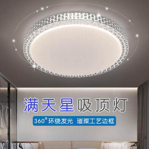 现代简约主卧室led吸顶灯圆形星空客厅房间阳台过道家用灯具灯饰