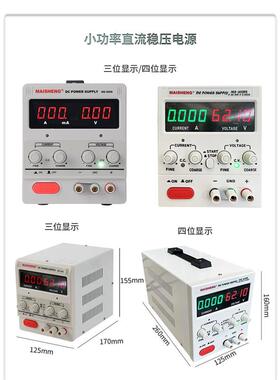 MS305CDS可调直流稳压电源MS3010DSC迈胜MS1203DS阳极氧化MS605DS