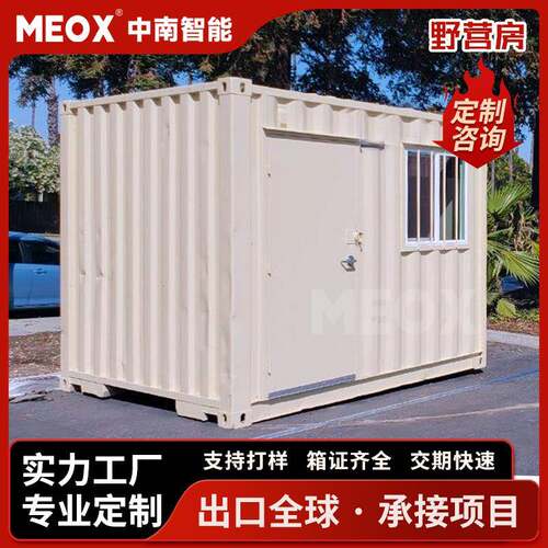 定制10尺集装箱野营房办公室仓库户外临时多功能指挥室设备仓储集