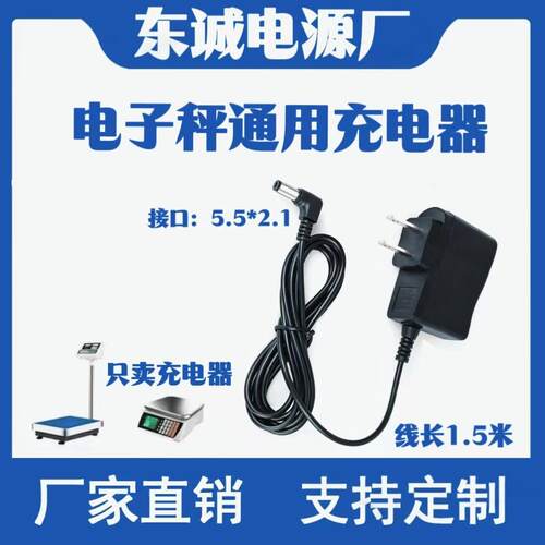 大红鹰TCS-200台秤充电器折叠台秤T-669 HY-611B电子秤电源充电器