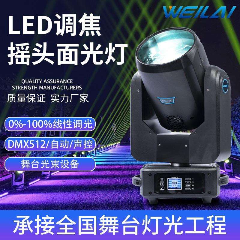 专业舞台设备灯400W LED调焦摇头面光灯光束声控旋转婚庆演出设备