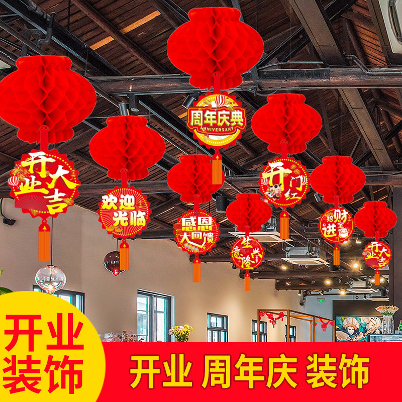 店铺开业大吉装饰布置酒店气氛周年店庆活动商场红灯笼吊顶饰挂件,节庆用品/礼品,吊顶纱幔,淘宝优惠券,粉丝福利购,淘宝优惠卷