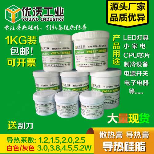 耐高温导热硅脂硅胶白/灰电脑cpu/led电子电器散热膏系数1.2-5.2