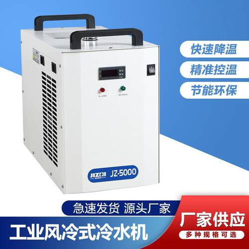 供应激光切割机激光雕刻机冷水机配件激光冷水机JZ5000工业冷水机