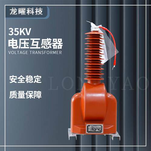 户内PTJDZX9-35户外35kV电压互感器开口三角JDZXF6-35QJDZW-35G