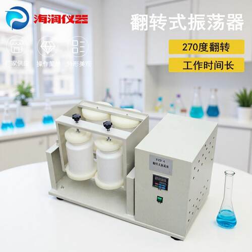 厂家供应FZD-4固废处理振荡器全自动托盘翻转式