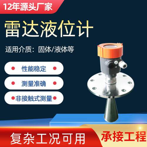 复杂工况固液介质测量计BL-YW900高频雷达液位计雷达料位计