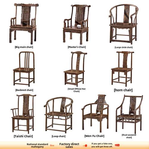采购产品红木家具，中国宫廷椅，餐椅，太师椅，官帽椅，靠背椅，