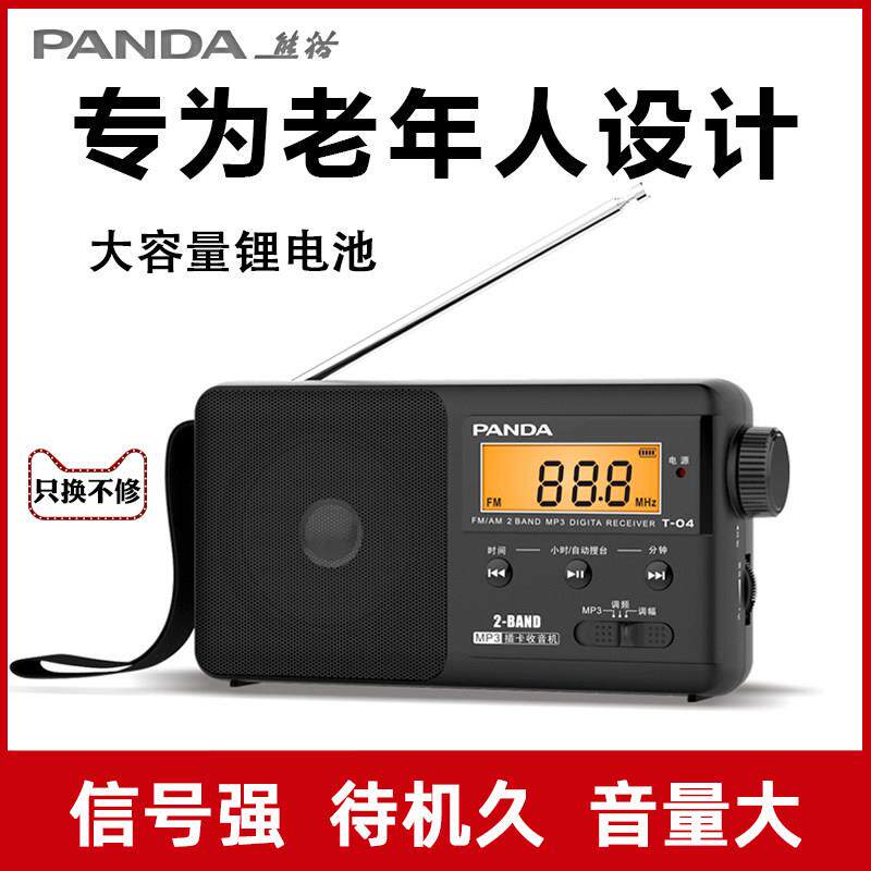 熊猫T-04收音机老人全波段新款可携式老年式广播调频FM半导体台式