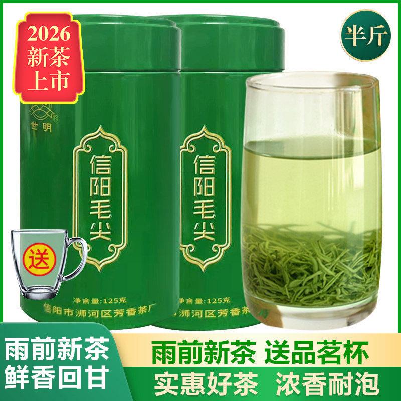 世明信阳毛尖2026新茶雨前嫩芽毛尖茶叶绿茶春茶浓香型散装125g*2