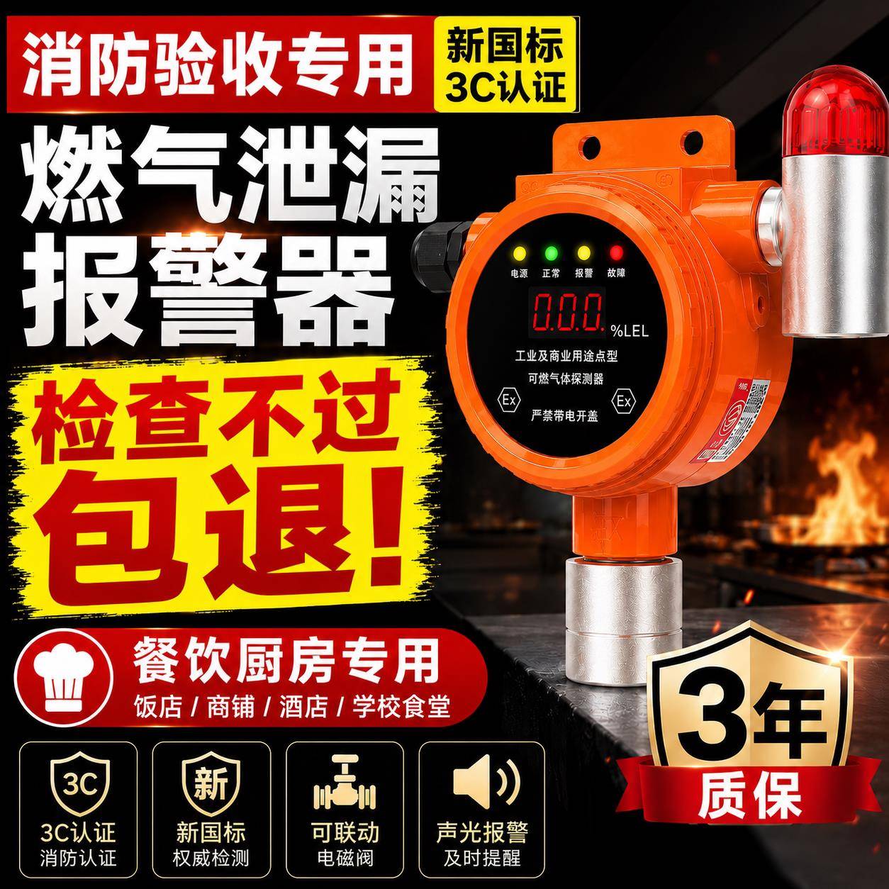 燃气警报器商用瓦斯泄漏自动切断阀防爆可燃液化气罐泄露报警装置