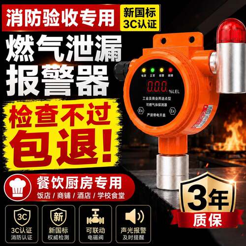 燃气警报器商用瓦斯泄漏自动切断阀防爆可燃液化气罐泄露报警装置
