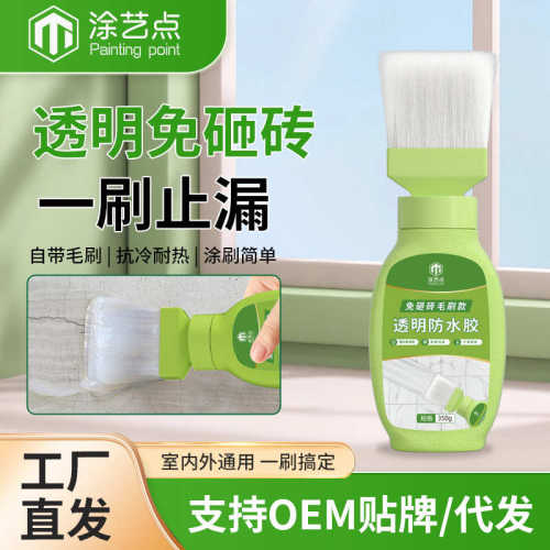 水性净味透明防水胶毛刷漆厨房卫生巾透明防水胶外墙渗水防水涂料