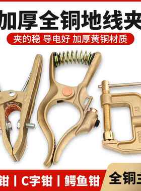 全铜接地钳A字钳260A300A500A接地线 线夹D字钳荷兰式接地夹美式