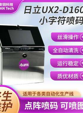 厂家日立喷码机GU-B160C食品金属塑料包装等小字符打码喷码机现货