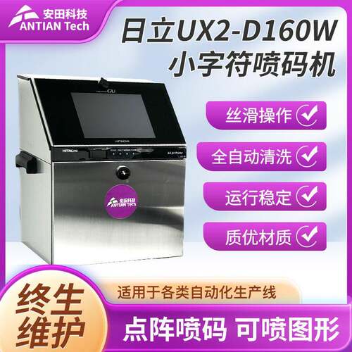 厂家喷码机GU-B160C食品金属塑料包装等小字符打码喷码机现货