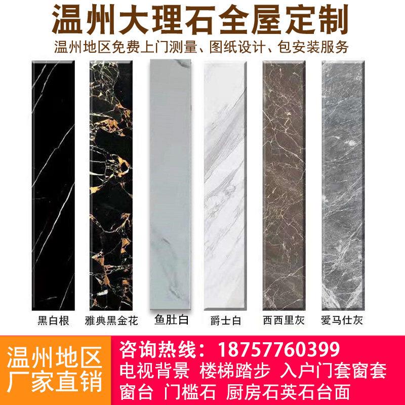 温州天然人造大理石，飘窗，电视背景、门套窗套楼梯踏步厨房台面
