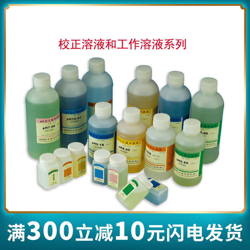 上海三信PH通用型校正缓冲液ORP校准液氯化钾PH电极补充液