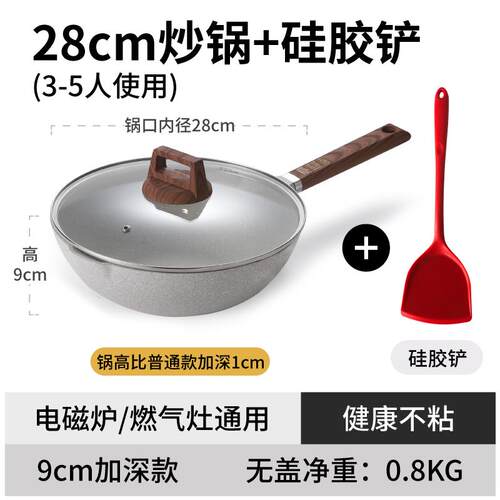 高档锅麦饭石不粘锅炒家炒用电磁炉菜锅气燃气灶专用锅具煤不沾锅 - 封面