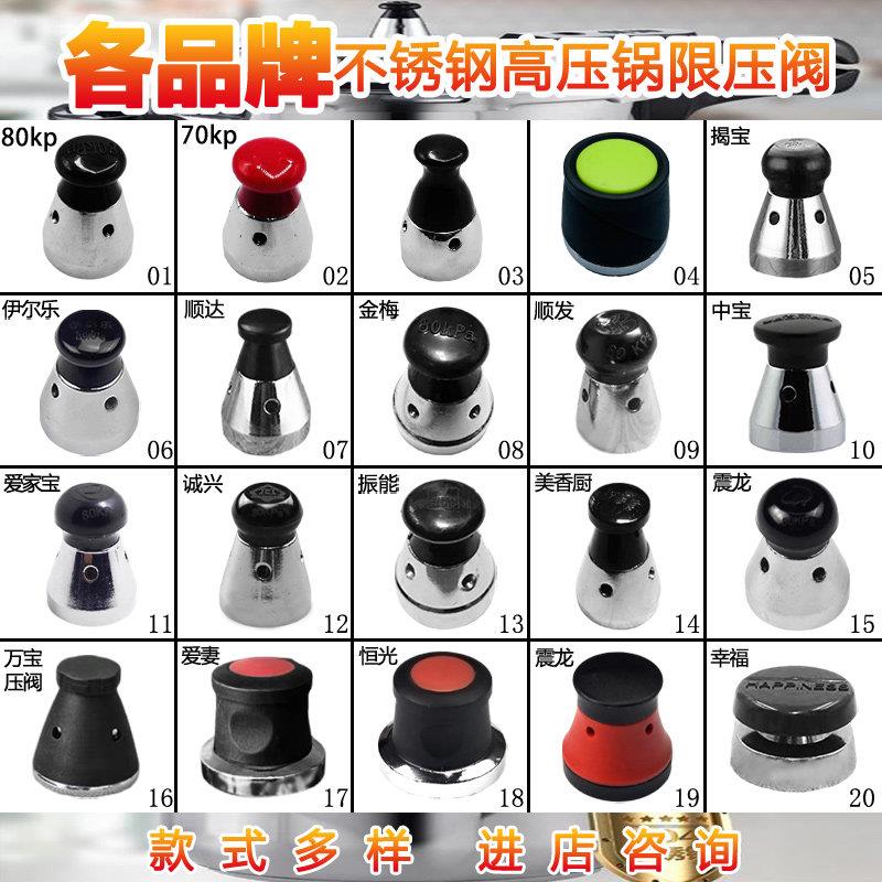 多品牌不锈钢压力锅限压阀配件适合揭宝万宝金梅高压锅泄压排气阀