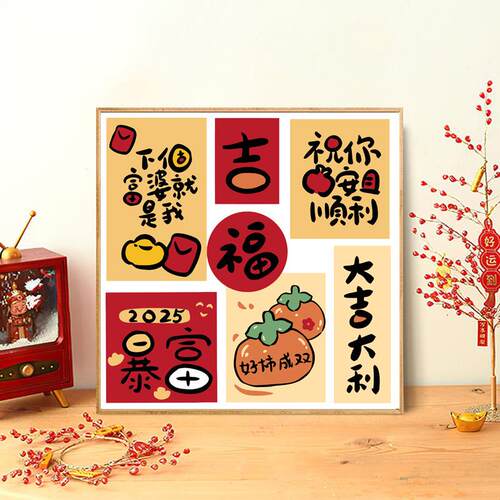 大吉大利祝福语数字油画diy填色丙烯油彩画治愈系文字手工装饰画