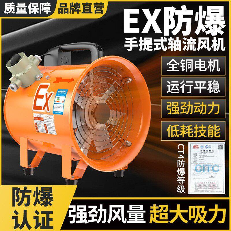 防爆专用手提式移动轴流式风机鼓风机工业设备隧道井用通风机通风