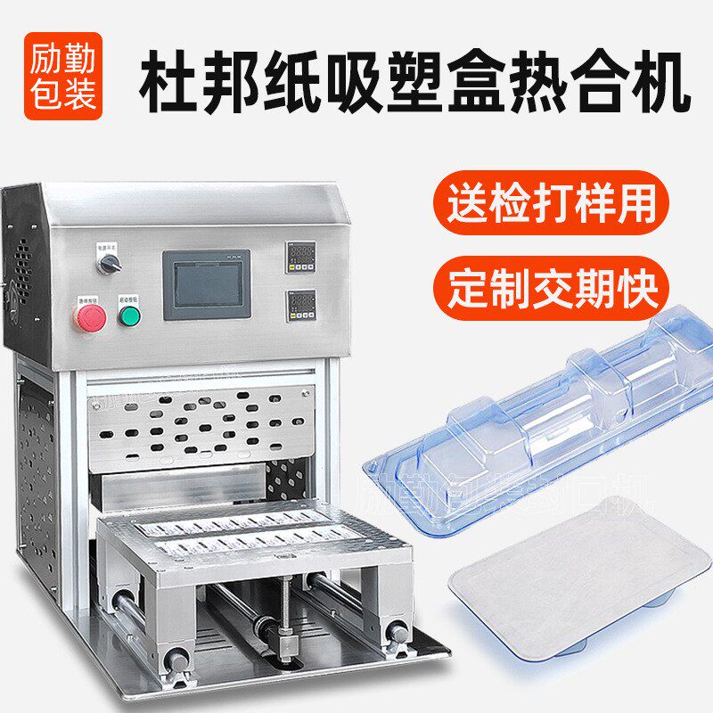 特卫强医疗器械封口机杜邦纸吸塑盒热合机PTGE泡壳热封机励勤包装